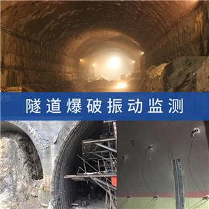 隧道,轨道,铁路,爆破施工震动影响测量,爆破振动监测机构